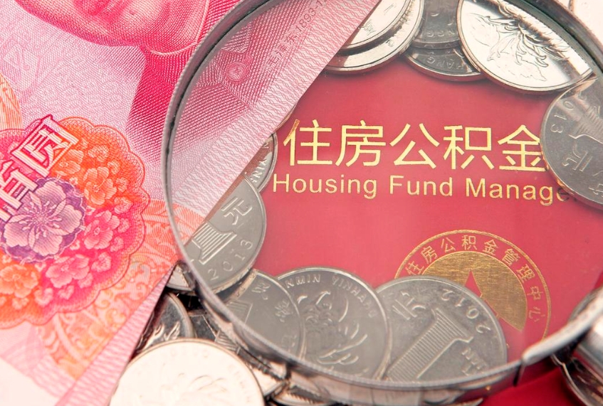乌海公积金提取流程详细步骤（怎么提取市公积金）